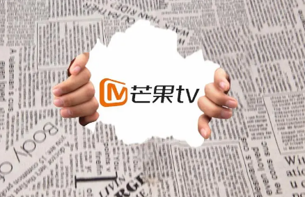 芒果tv会员免费领七天怎么激活20221