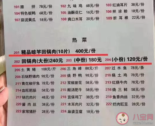 商家回应一份回锅肉400元是怎么回事 猪肉涨价导致什么现象