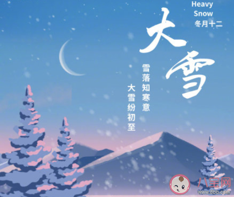 大雪节气至朋友圈创意说说 大雪节气到了的朋友圈心语大全