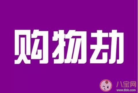 2019双十二朋友圈购物说说 双十二朋友圈买买买的心情句子大全